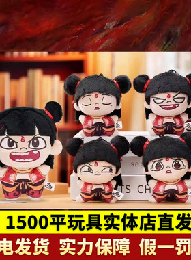 FunCrazy疯玩正版周边电影哪吒之魔童闹海毛绒盲盒公仔手办挂件