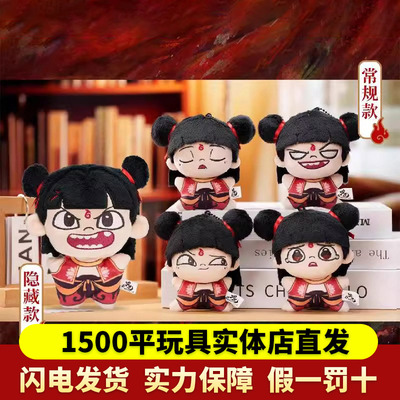 电影哪吒之魔童闹海毛绒挂件盲盒