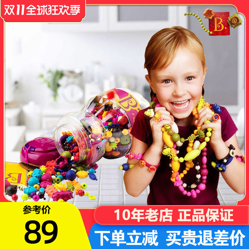 比乐B.Toys百变波普珠珠儿童DIY手工串珠玩具女孩首饰3-6岁项链怎么样,好用不?