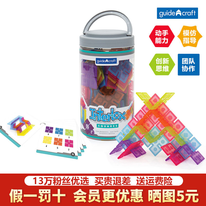 美国Guidecraft儿童雪花片拼插积木玩具幼儿园方形彩色拼装益智,玩具/童车/益智/积木/模型,普通塑料积木,淘宝优惠券,粉丝福利购,淘宝优惠卷