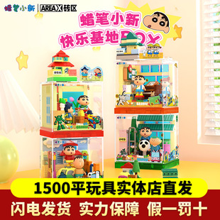 AREAX砖区积木蜡笔小新快乐基地box拼装 玩具生日场景礼物摆件女孩