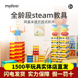 mideer弥鹿阿基米德积木建筑男女骨牌幼儿益智拼搭儿童玩具礼物