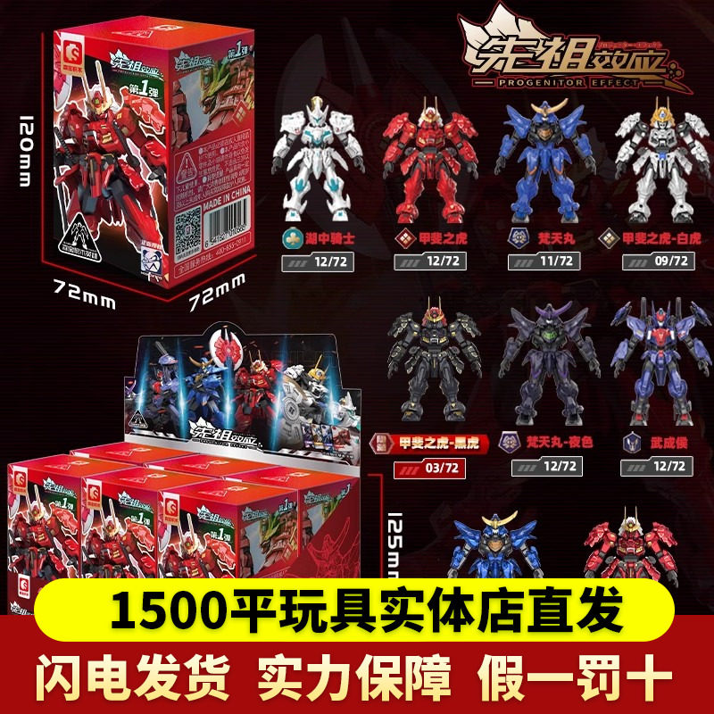 森宝积木英雄模寿先祖效应甲斐之虎梵天丸武城侯盲盒积木人模型,玩具/童车/益智/积木/模型,普通塑料积木,淘宝优惠券,粉丝福利购,淘宝优惠卷