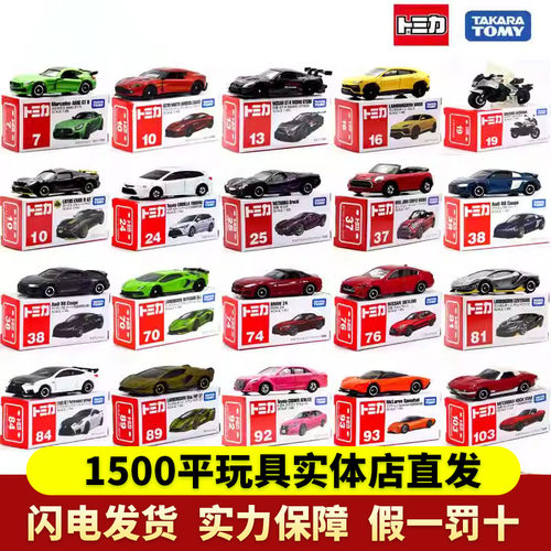 多美卡合金车TOMY模型