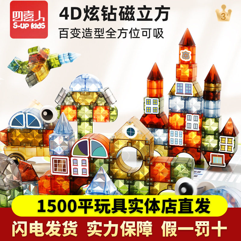 四喜人4D炫彩磁立方磁力积木立体磁铁3到6岁儿童拼装益智玩具礼物,玩具/童车/益智/积木/模型,磁力片/磁性棒/磁性积木,淘宝优惠券,粉丝福利购,淘宝优惠卷