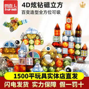 四喜人4D炫彩磁立方磁力积木立体磁铁3到6岁儿童拼装益智玩具礼物