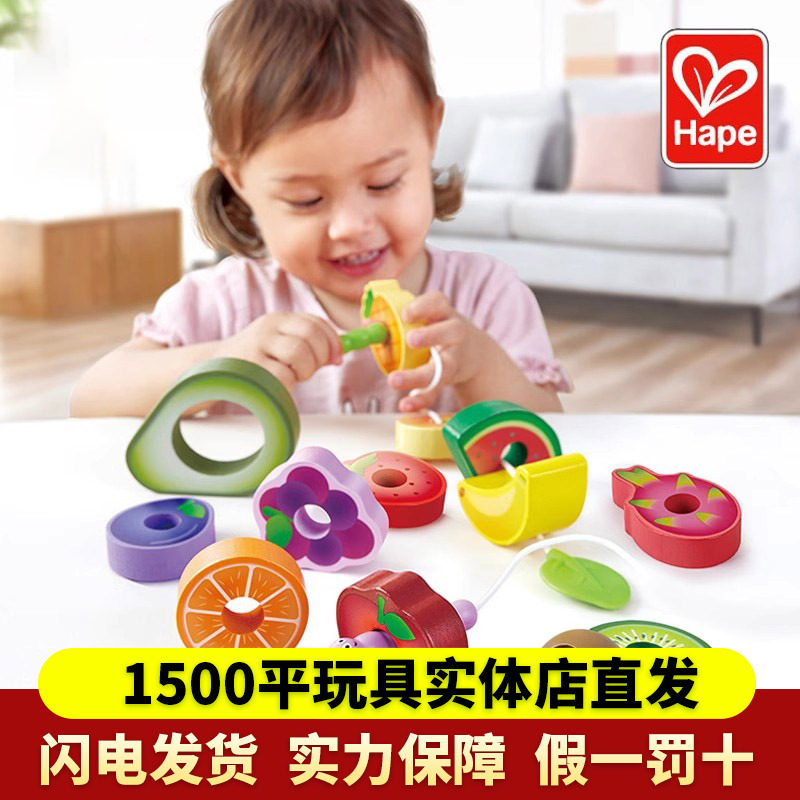Hape贪吃虫水果穿珠子早教儿童益智玩具宝宝串珠积木穿绳线1-2岁,玩具/童车/益智/积木/模型,儿童串珠/绕珠,淘宝优惠券,粉丝福利购,淘宝优惠卷