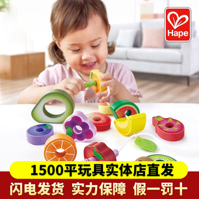 Hape贪吃虫水果穿珠子早教儿童