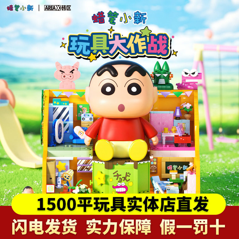 REAX砖区积木蜡笔小新玩具箱益智拼装玩具摆件男女生日礼物模型,玩具/童车/益智/积木/模型,普通塑料积木,淘宝优惠券,粉丝福利购,淘宝优惠卷