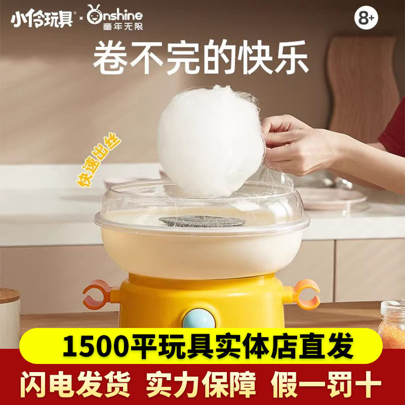 童年无限儿童棉花糖机全自动亲子手工diy自制花式彩砂糖宝宝玩具