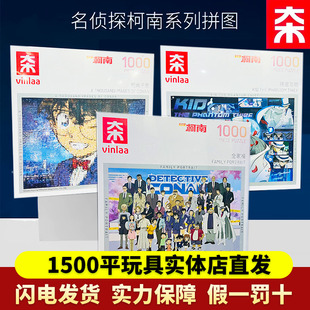 VINLAA名侦探柯南正版拼图成人版1000片全家福治愈减压儿童玩具