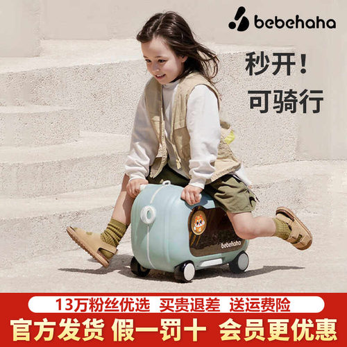 bebehaha行李箱登机可坐骑箱包