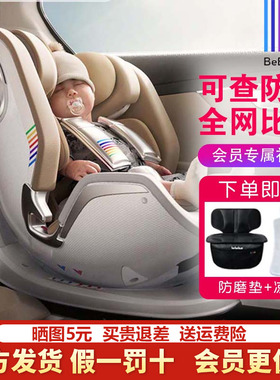 BeBeBus新生婴儿安全座椅天文家pro智能0-7岁儿童宝宝汽车载通风