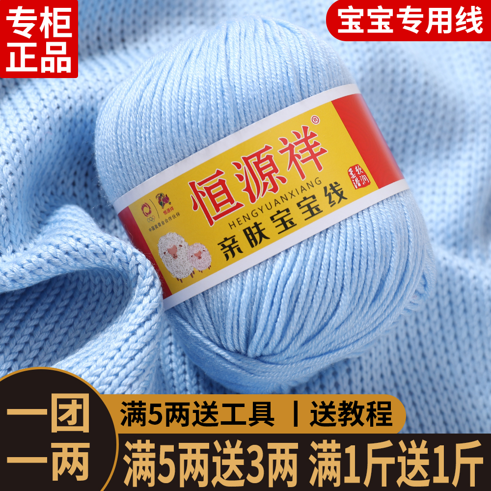 恒源祥宝宝毛线婴幼儿中粗毛线团