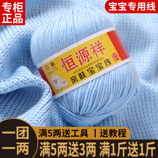 恒源祥宝宝毛线蚕丝蛋白绒牛奶棉毛线婴儿中粗毛线团手工编织特价