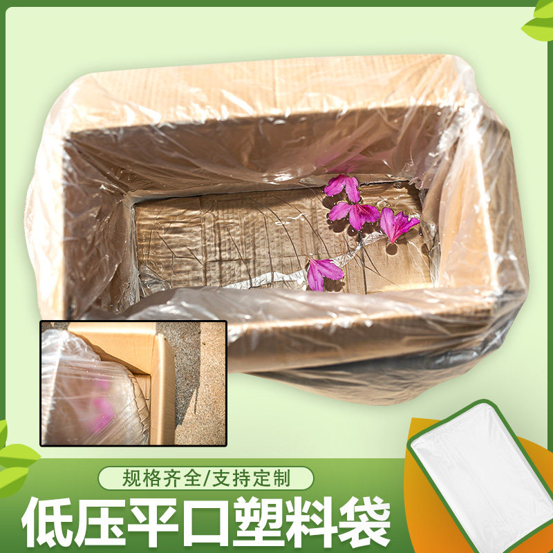 塑料薄膜袋大号pe低压平口袋超薄透明纸箱内袋内膜袋防潮包装袋子