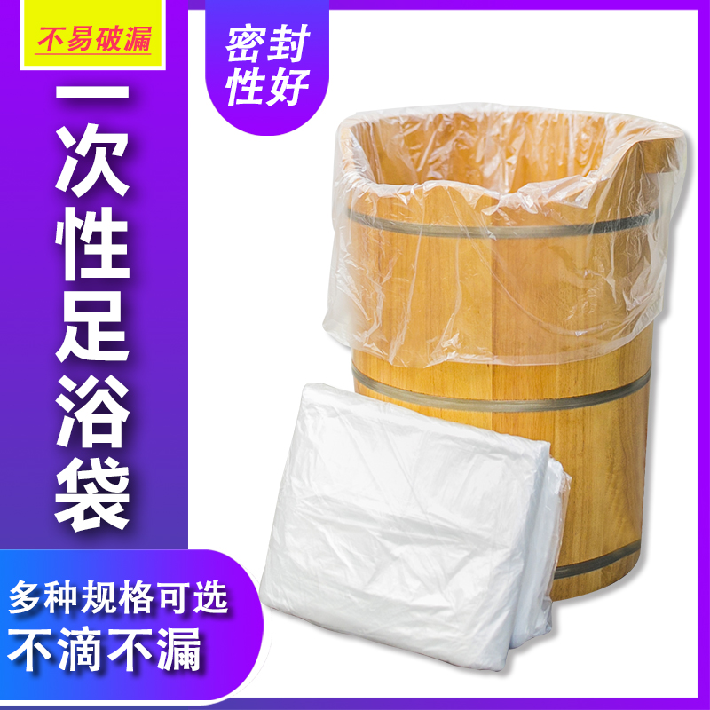 一次性足浴袋泡脚盆沐足加厚桶袋