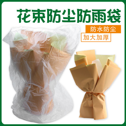 花束防水防尘透明袋鲜花花束花盒配送袋花店包装花篮资材配送袋