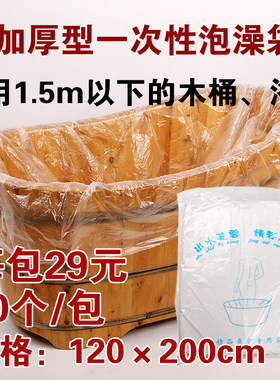加厚型1.5米浴缸木桶袋一次性泡澡袋浴盆膜浴桶袋塑料袋长2米包邮