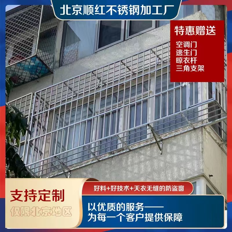 北京不锈钢防盗窗防盗网防护栏窗户阳台护栏飘窗护栏楼梯扶手护栏