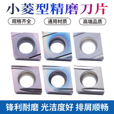 菱形数控精车刀片CCGT09T304R