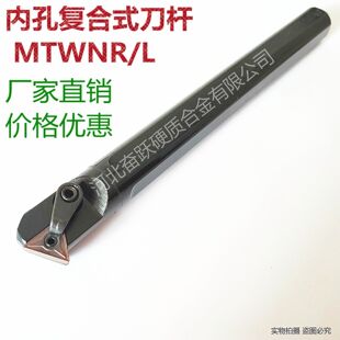 S40U S32T S50U S20R MTWNL16 60度内孔数控刀杆S16Q MTWNR S25S