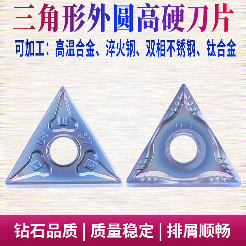 双相不锈钢三角形刀片TNMG160404