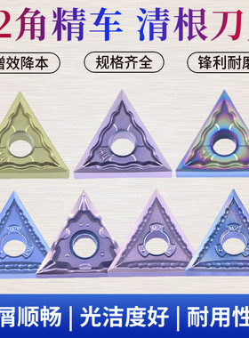三角形精车刀片/不锈钢专用TNMG/TNGG160402-HA 0.2角/钢件刀粒