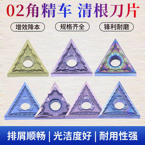 三角形TNMG160402精加工车刀片