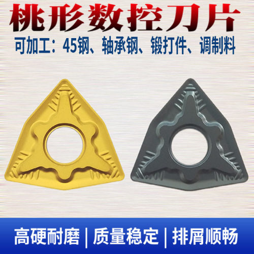 外圆桃形WNMG080404钢件数控刀片