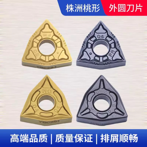 株洲钻石桃形刀WNMG080408/04PM