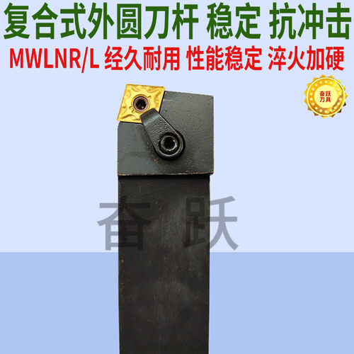 数控刀杆MCLNR/MCLNL1616H12
