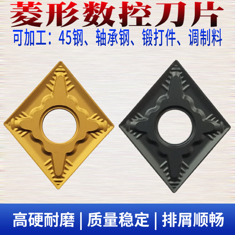 菱形数控刀片CNMG120404钢件刀粒