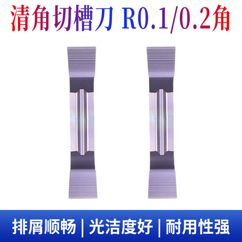 清角切槽切断刀片R0.1/0.2角