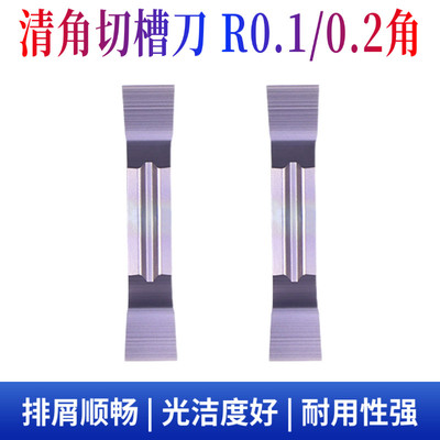 清角切槽切断刀片R0.1/0.2角