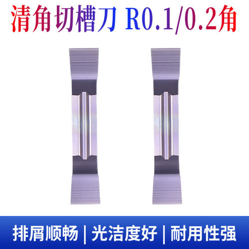 清角切槽切断刀片R0.1/0.2角