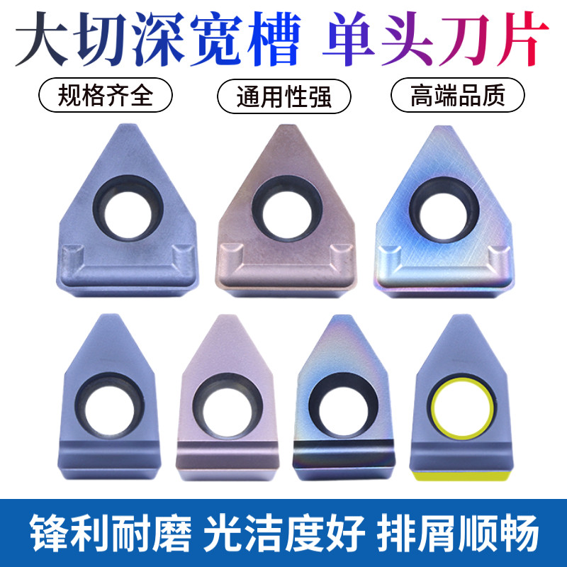 单头大宽槽切槽刀片钢件不锈钢刀