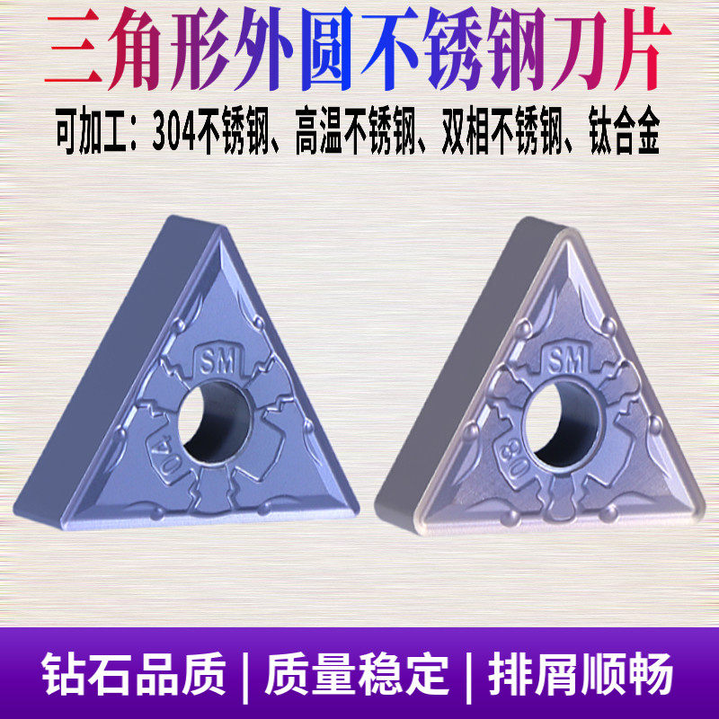三角型不锈钢数控刀片TNMG160404