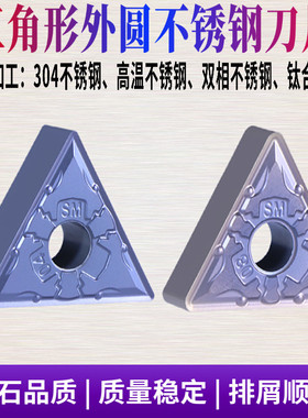 不锈钢/高温材料/双相不锈钢/三角型数控刀片TNMG160404/160408SM