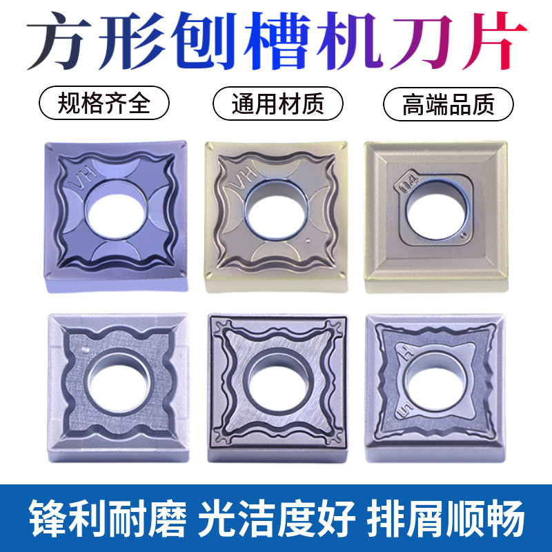 通用数控刨槽刀片SNMG120404-HA