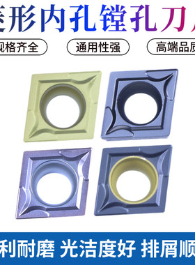 数控刀片菱形CCMT09T304不锈钢内孔120404车刀片09t308刀粒060204