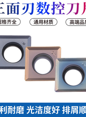 三面刃数控铣刀片MPHT060304 080305 120408-DM钢件 不锈钢淬火钢