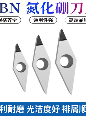 CBN立方氮化硼数控刀片菱形35度尖刀淬火钢VCGT110304 VBGT160404