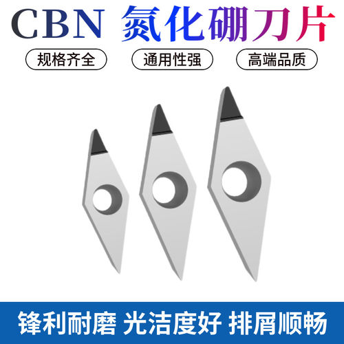 超硬65度氮化硼刀片VCGT160404