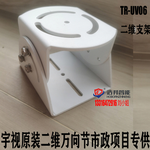 宇视TR-UV06二维支架 电子警察卡口摄像机大鸭嘴底座监控铝万向节