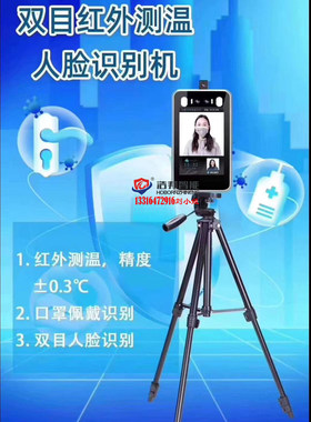 测温人脸识别机 海康大华测半球 筒机卡片机手持测温热成像三角架