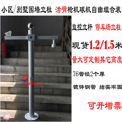 监控立杆1.2/1.5米停车场立柱 小区别墅围墙支架活臂可装枪机球机