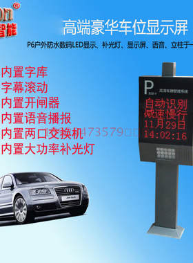监控小区道闸 停车场卡口车位显示屏 车牌识别收费系统语音播报器