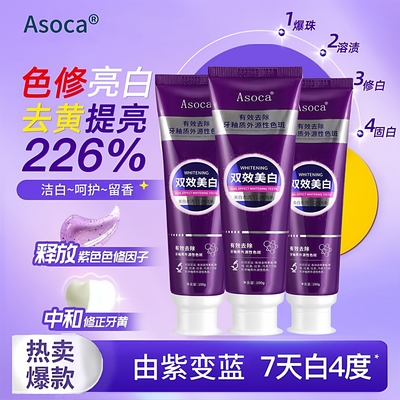 Asoca双效美白溶渍亮白护龈牙膏