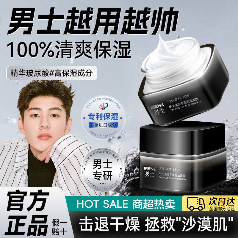 男士面霜补水保湿清爽控油亮肤乳液滋润肤霜摸擦脸部油水润护肤品